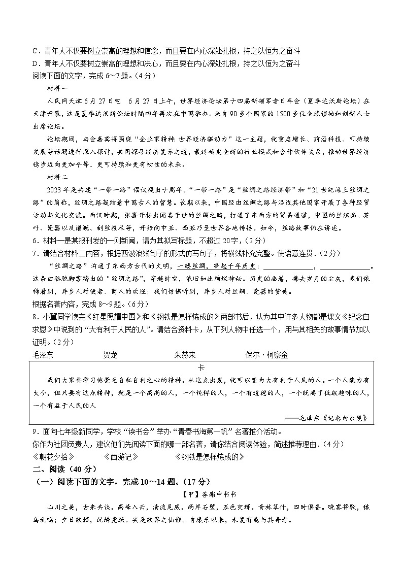 广东省东莞市东莞外国语学校2023-2024学年八年级上学期12月期中语文试题(无答案)02