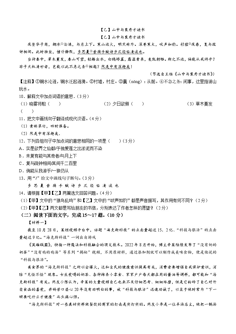 广东省东莞市东莞外国语学校2023-2024学年八年级上学期12月期中语文试题(无答案)03