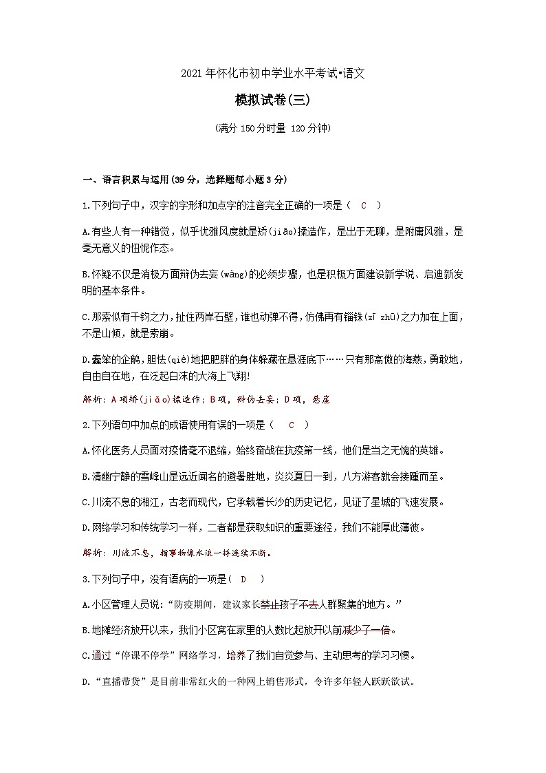 202年怀化初中学语文模拟试题三（图片版）第1页