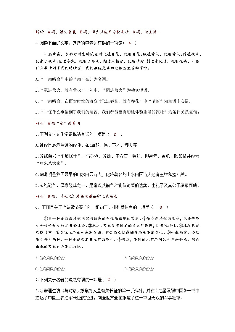 202年怀化初中学语文模拟试题三（图片版）第2页