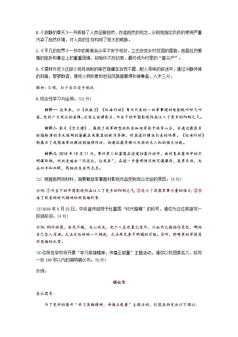 202年怀化初中学语文模拟试题三（图片版）第3页