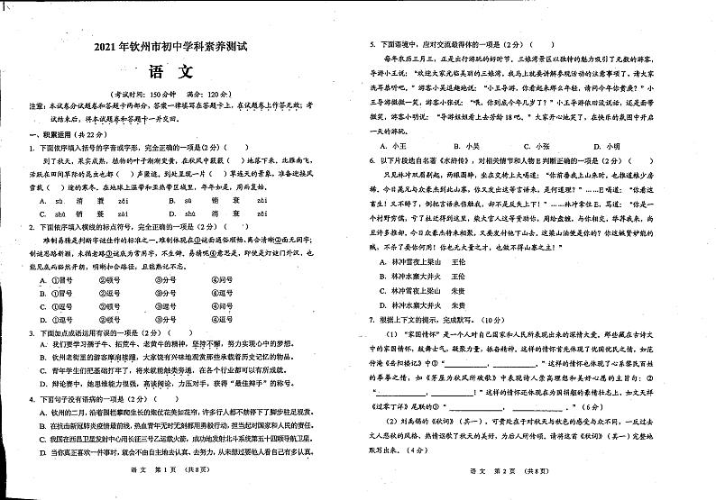 2021年广西省钦州市灵山县那隆第一中学九年级第一次模拟考试语文试题（扫描版，无答案）第1页
