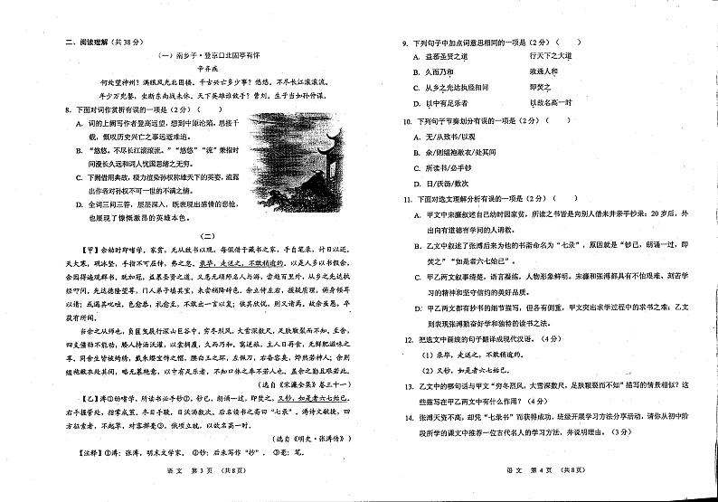 2021年广西省钦州市灵山县那隆第一中学九年级第一次模拟考试语文试题（扫描版，无答案）第2页