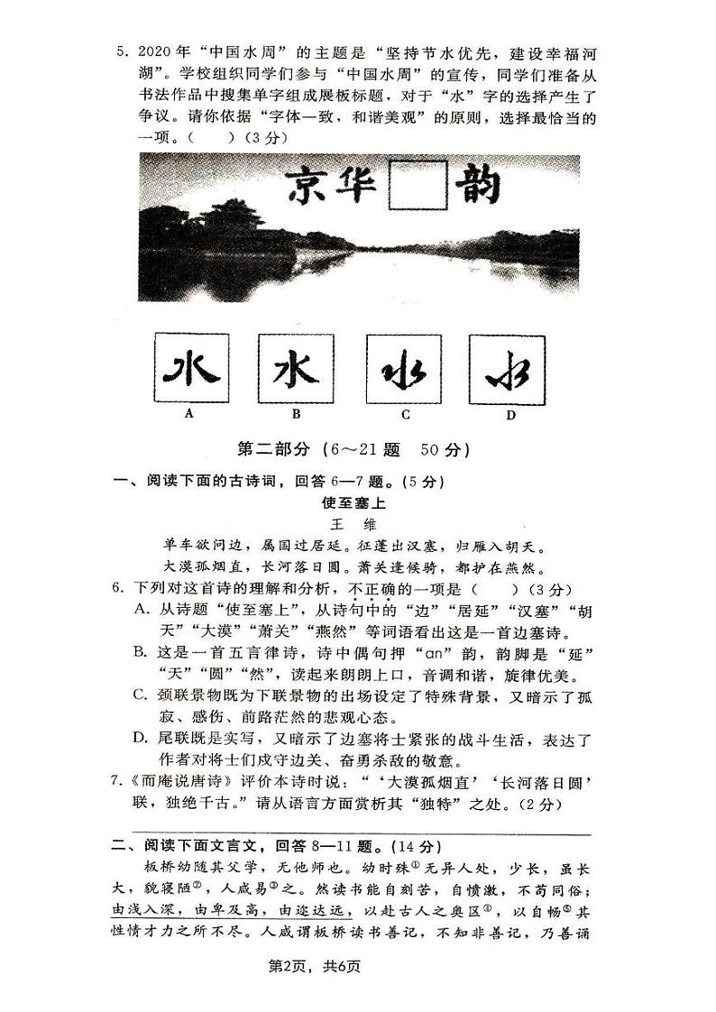 2021年河北石家庄四十二中中考模拟语文试题（图片版）第2页