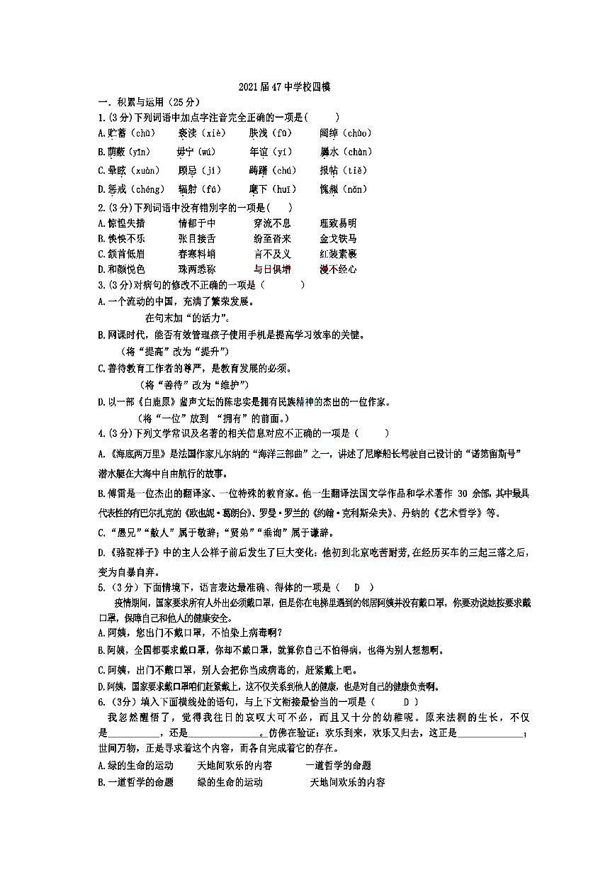 2021年黑龙江哈尔滨四十七中中考四模语文试题（图片版）第1页