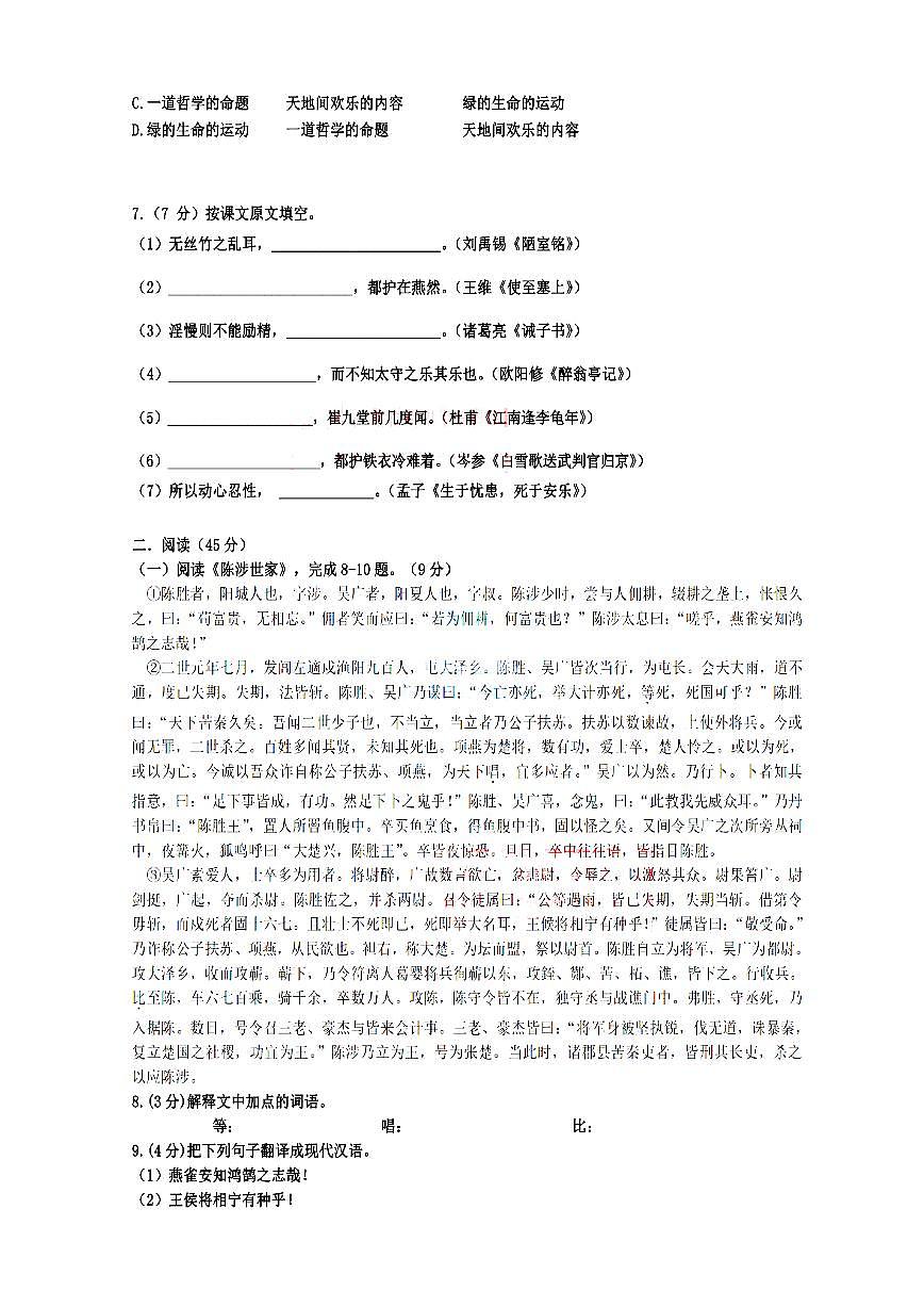 2021年黑龙江哈尔滨四十七中中考四模语文试题（图片版）第2页