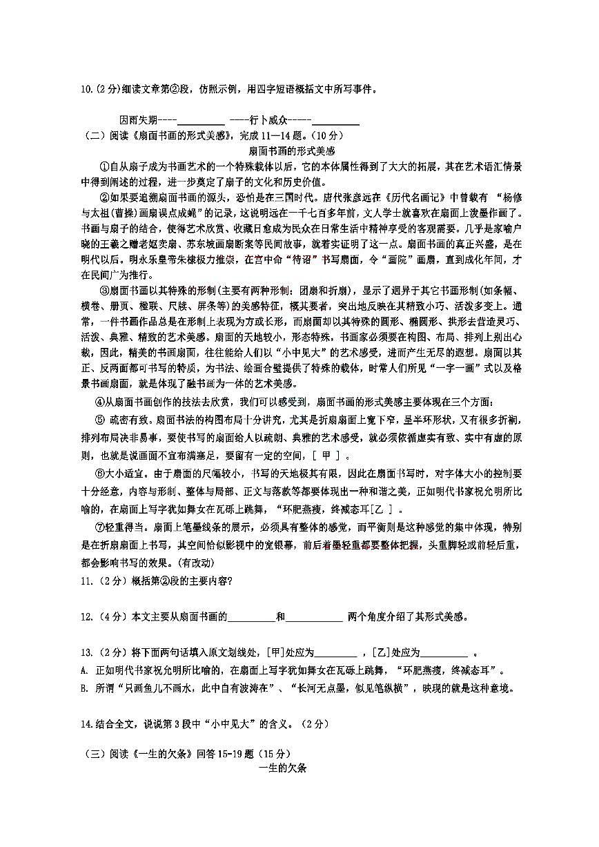 2021年黑龙江哈尔滨四十七中中考四模语文试题（图片版）第3页