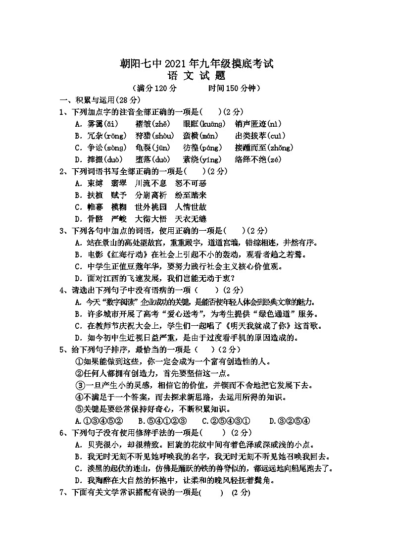 2021年辽宁朝阳七中学九下模拟考试语文试卷14（图片版）第1页