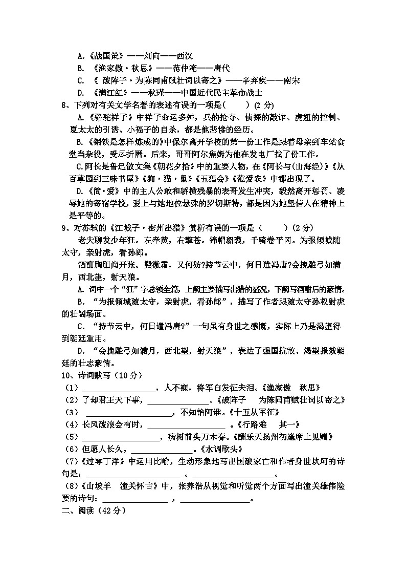 2021年辽宁朝阳七中学九下模拟考试语文试卷14（图片版）第2页