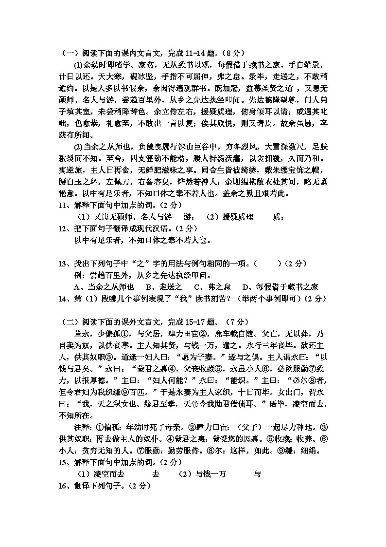 2021年辽宁朝阳七中学九下模拟考试语文试卷14（图片版）第3页