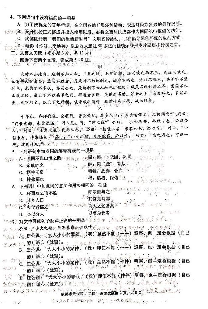 2021年四川省成都市武侯区中考二模语文试题（图片版，含答案）第2页