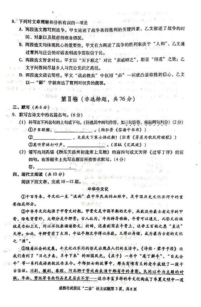 2021年四川省成都市武侯区中考二模语文试题（图片版，含答案）第3页