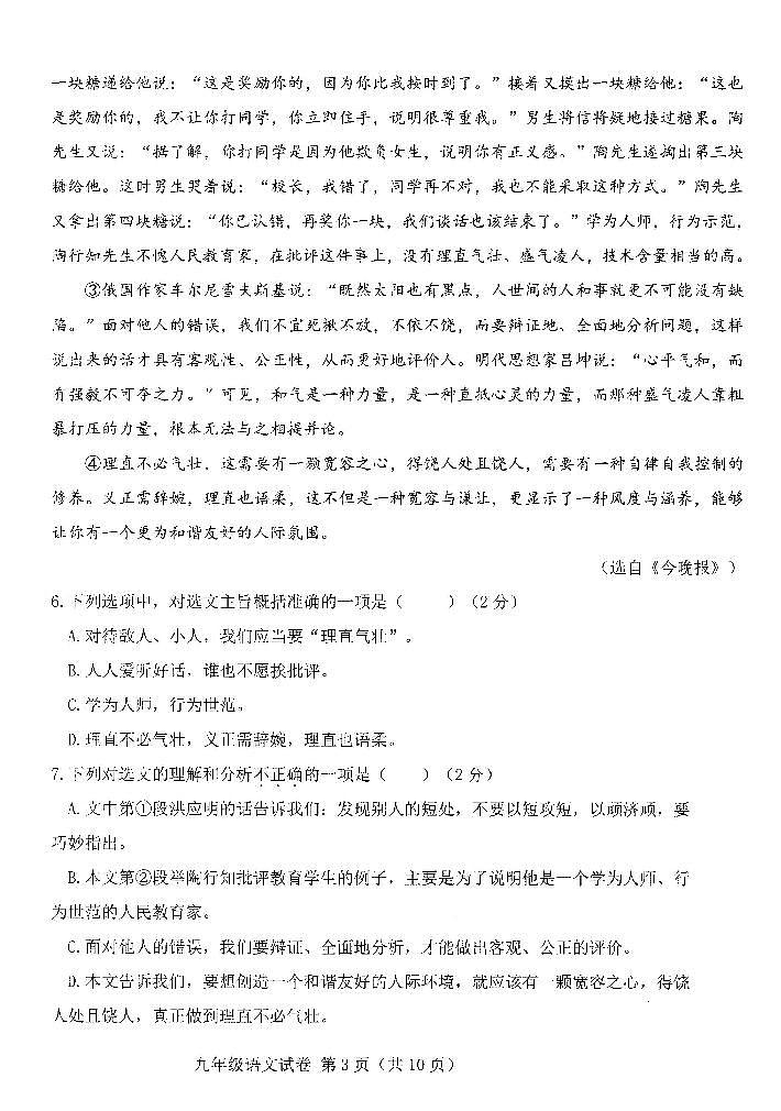 2021年天津市西青区中考二模语文试卷（PDF版、无答案）03