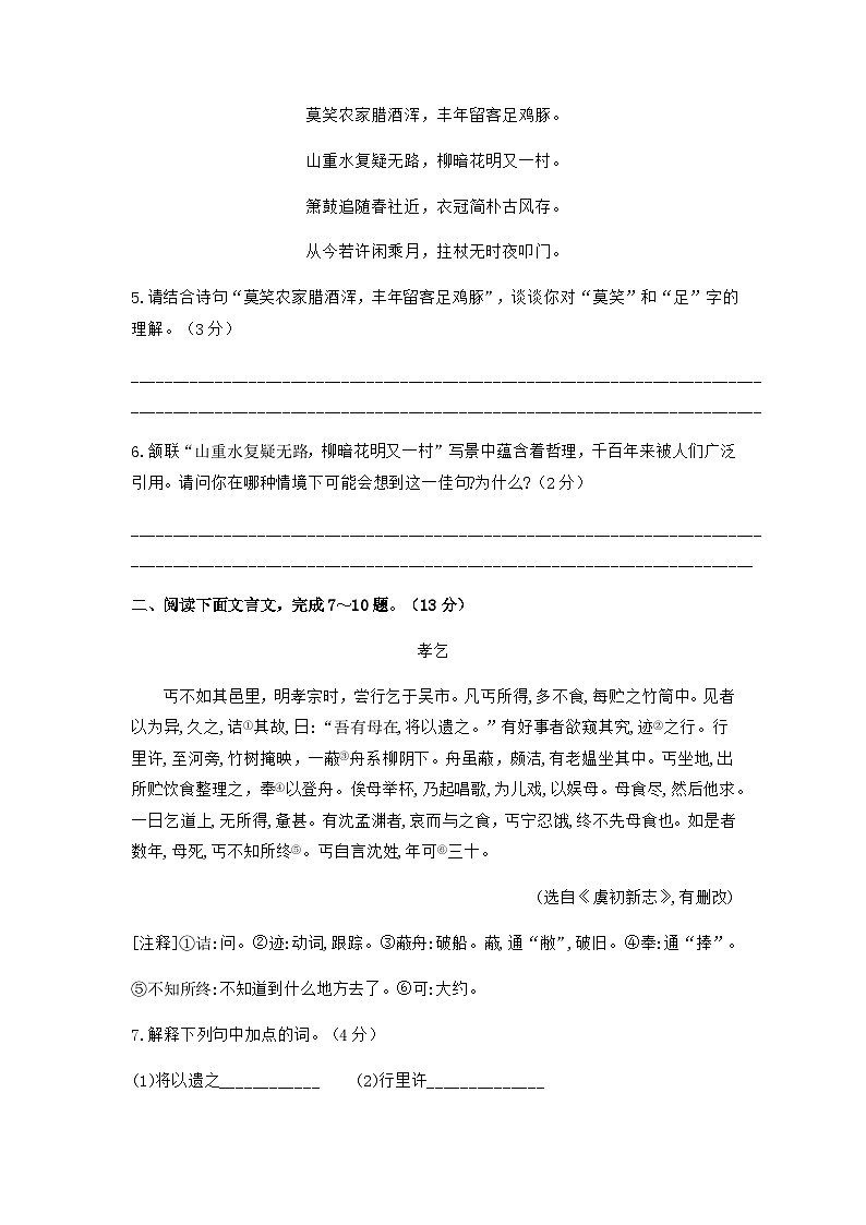 河北省2022年中考语文模拟试题（二）03