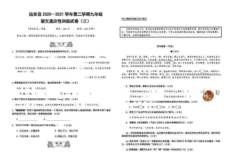 湖北省远安县2021年中考适应性训练（三模）语文试题(word版含答案)01