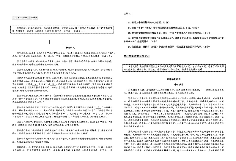 湖北省远安县2021年中考适应性训练（三模）语文试题(word版含答案)02