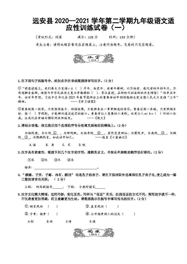 湖北省远安县2021年中考适应性训练（一模）语文试题(word版含答案)01