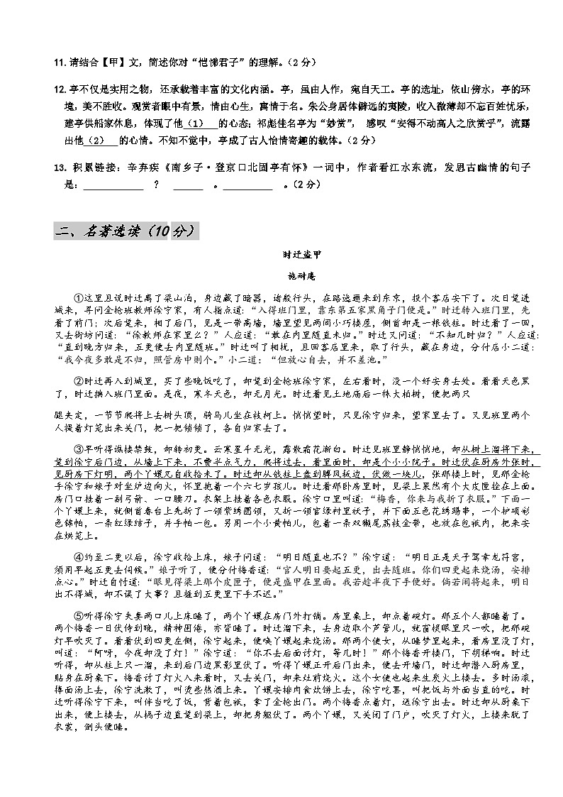 湖北省远安县2021年中考适应性训练（一模）语文试题(word版含答案)03