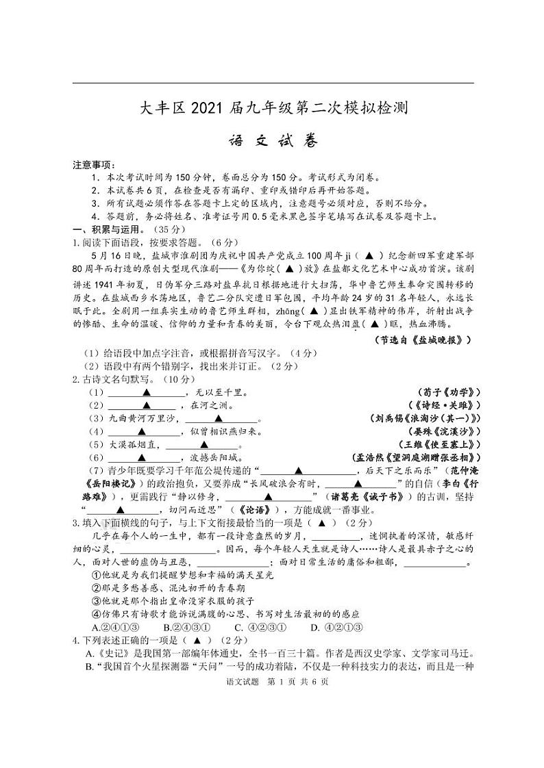江苏省盐城市大丰区2021届九年级二模语文试卷（PDF版无答案）01