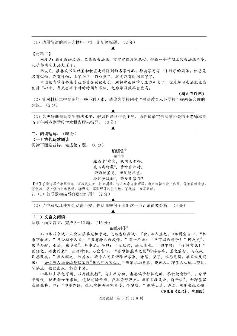 江苏省盐城市大丰区2021届九年级二模语文试卷（PDF版无答案）03