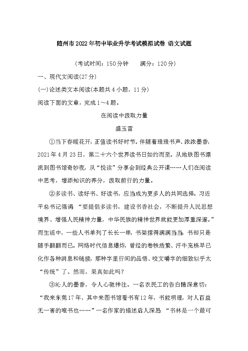随州市2022年初中毕业升学考试模拟试卷 语文试题01
