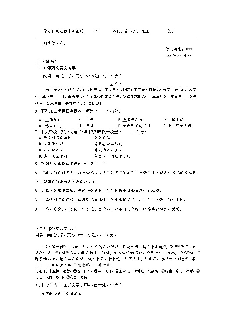 山东省济南市长清区2023-2024学年七年级上学期12月月考语文试题02