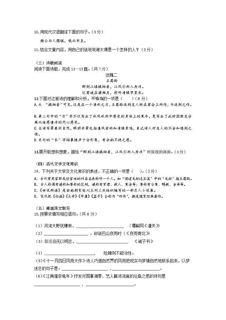 山东省济南市长清区2023-2024学年七年级上学期12月月考语文试题03