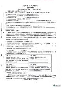 陕西省西安市第三中学名校联合体2023-2024学年七年级上学期12月月考语文试题