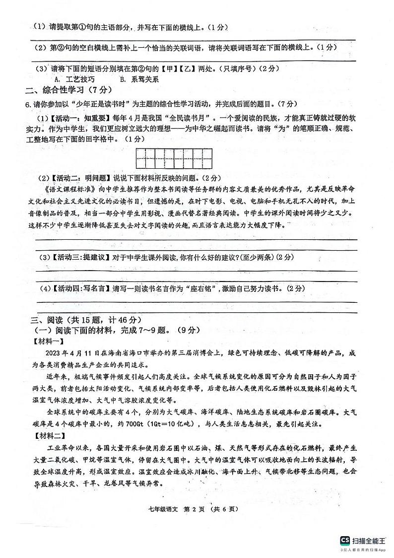 陕西省西安市第三中学名校联合体2023-2024学年七年级上学期12月月考语文试题02