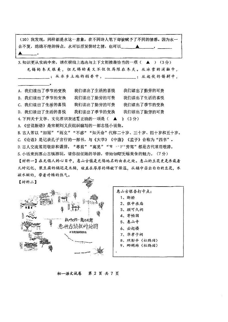 江苏省无锡市天一实验2022-2023初一上学期12月语文试卷02