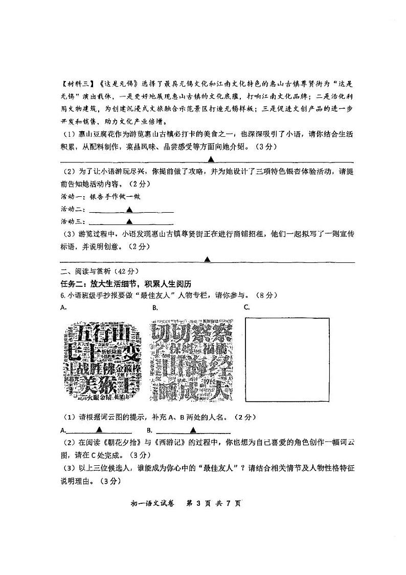 江苏省无锡市天一实验2022-2023初一上学期12月语文试卷03