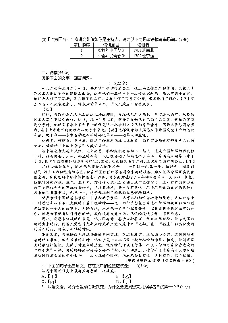 2022年安徽初中学业水平考试语文模拟卷4（图片版）02