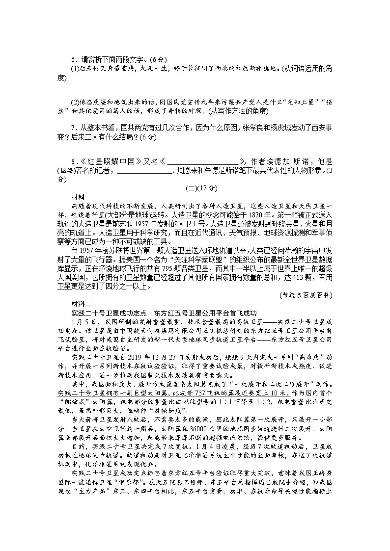 2022年安徽初中学业水平考试语文模拟卷4（图片版）03