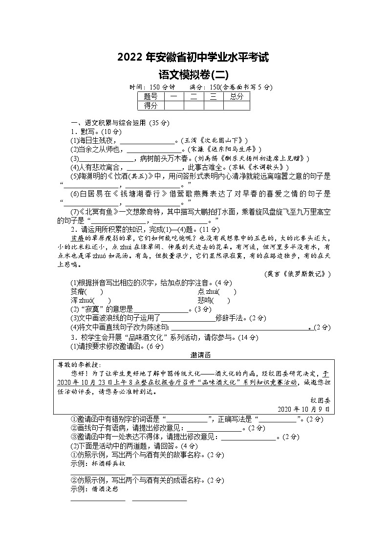 2022年安徽初中学业水平考试语文模拟卷8（图片版）01