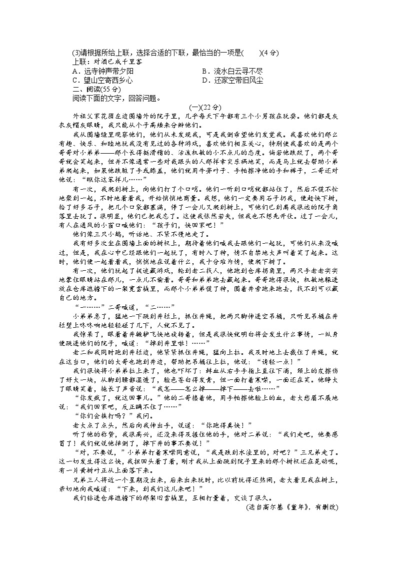 2022年安徽初中学业水平考试语文模拟卷8（图片版）02