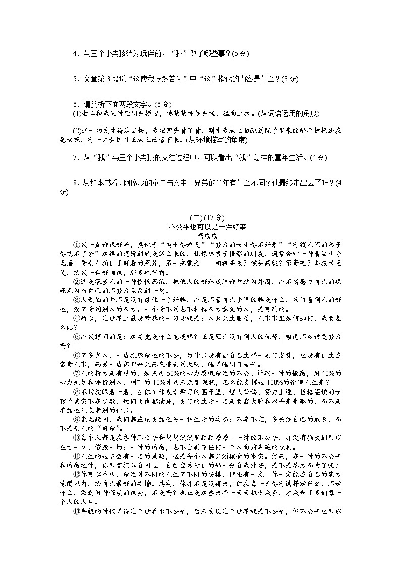 2022年安徽初中学业水平考试语文模拟卷8（图片版）03