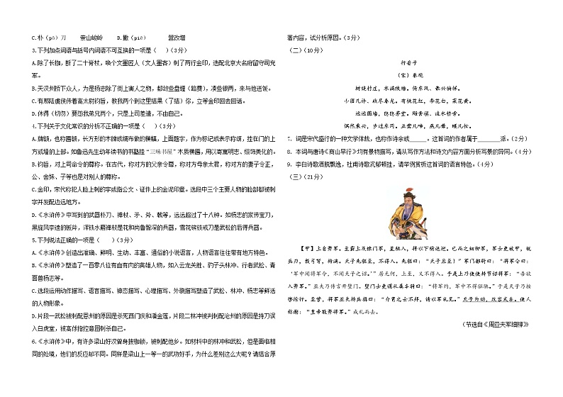 2022年山东德州临邑初中学业水平考试语文模拟试题02