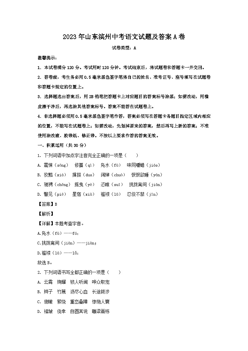 2023年山东滨州中考语文试题及答案A卷第1页