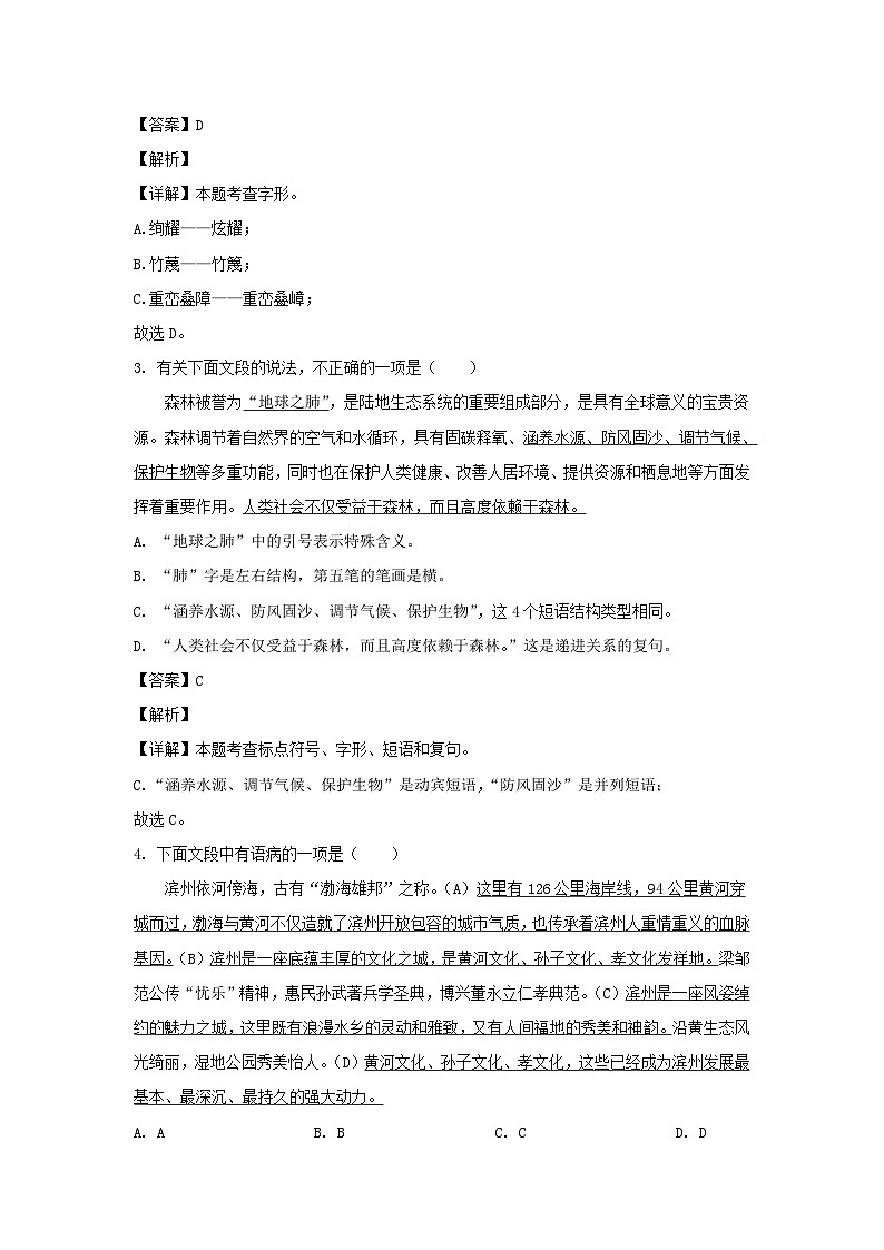 2023年山东滨州中考语文试题及答案A卷第2页