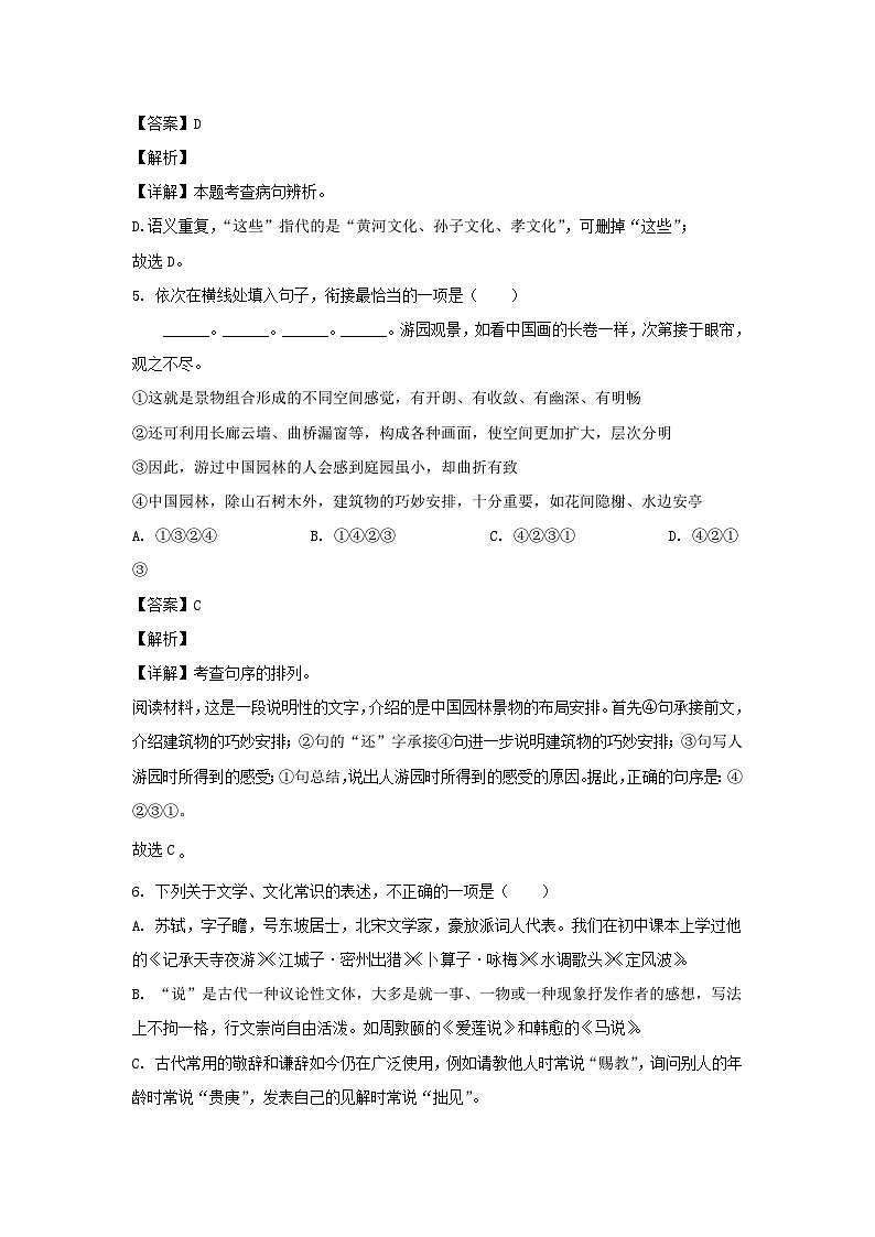 2023年山东滨州中考语文试题及答案A卷第3页
