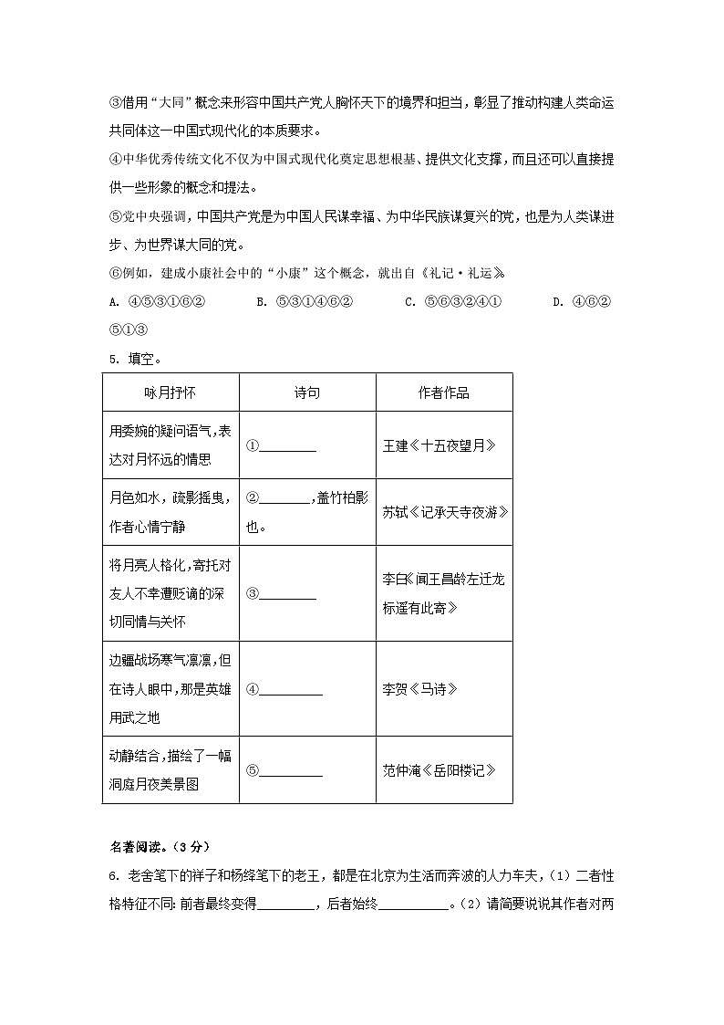 2023年山东东营中考语文试题及答案02