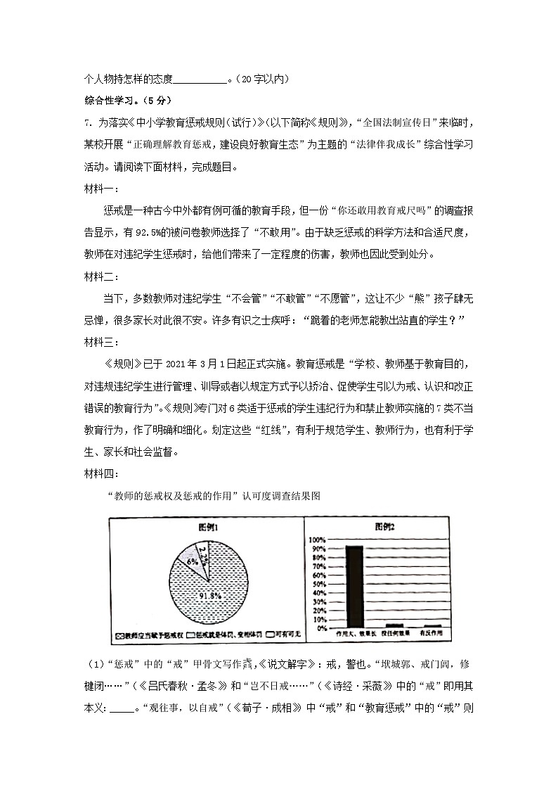 2023年山东东营中考语文试题及答案03
