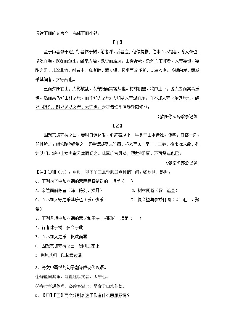 2023年山东菏泽中考语文试题及答案A卷第2页