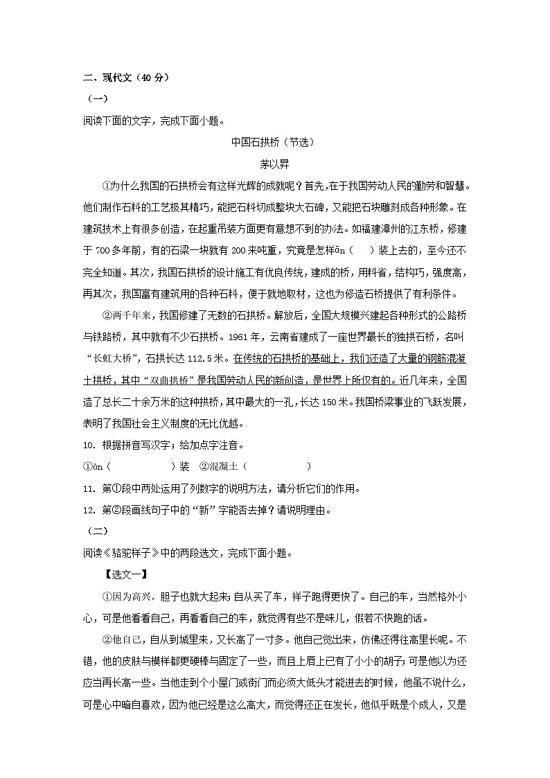 2023年山东菏泽中考语文试题及答案A卷第3页