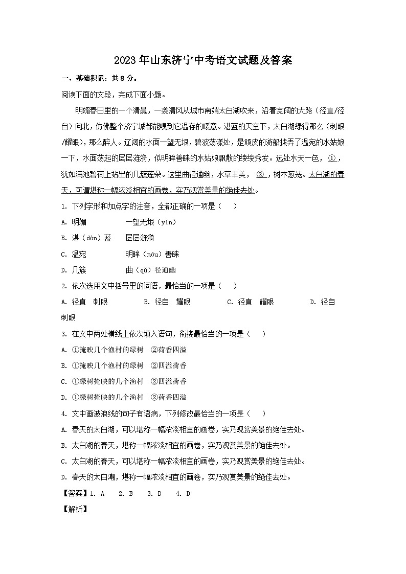 2023年山东济宁中考语文试题及答案第1页