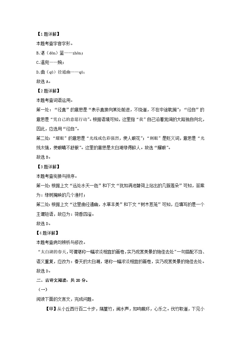 2023年山东济宁中考语文试题及答案第2页