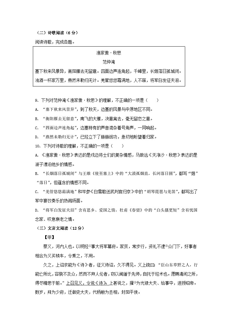 2023年山东青岛中考语文试题及答案第3页