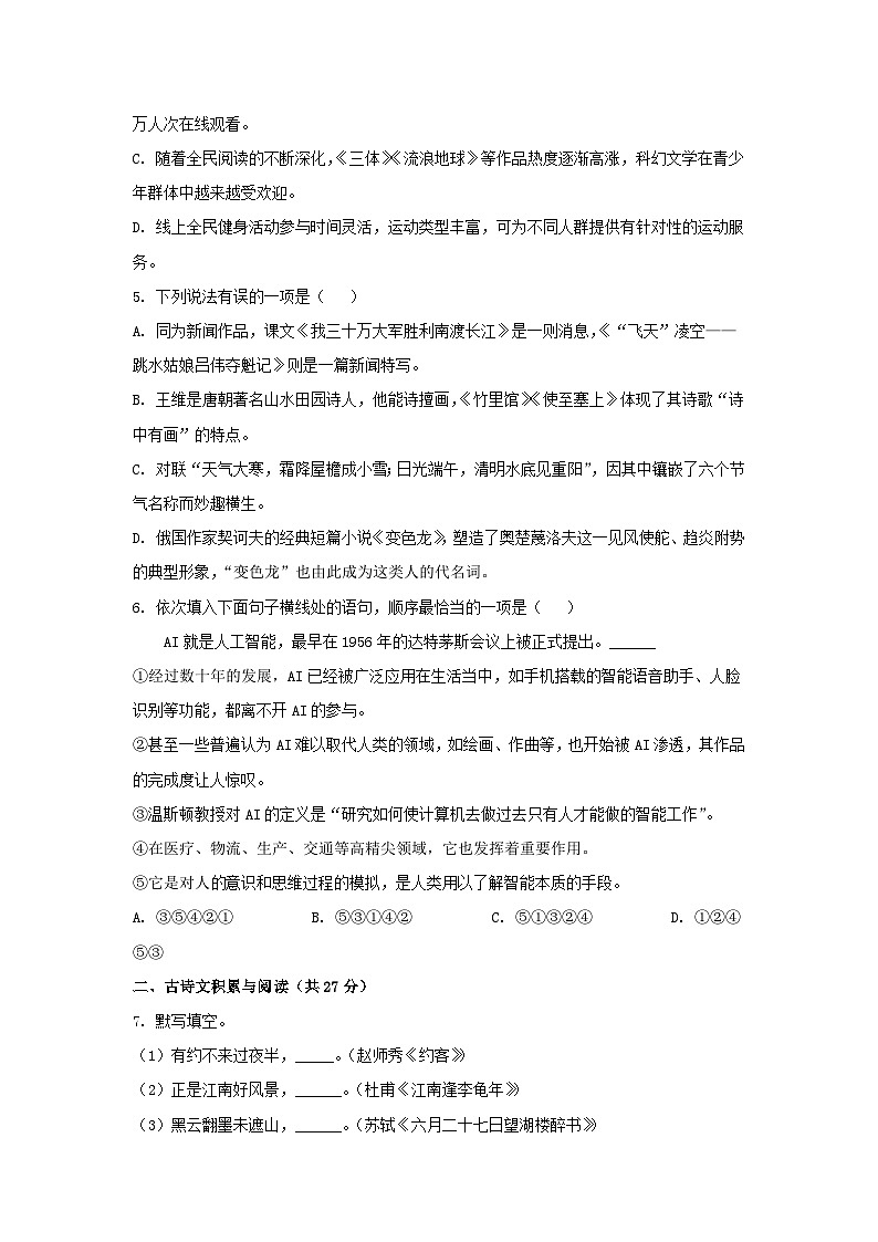 2023年山东淄博中考语文试题及答案02