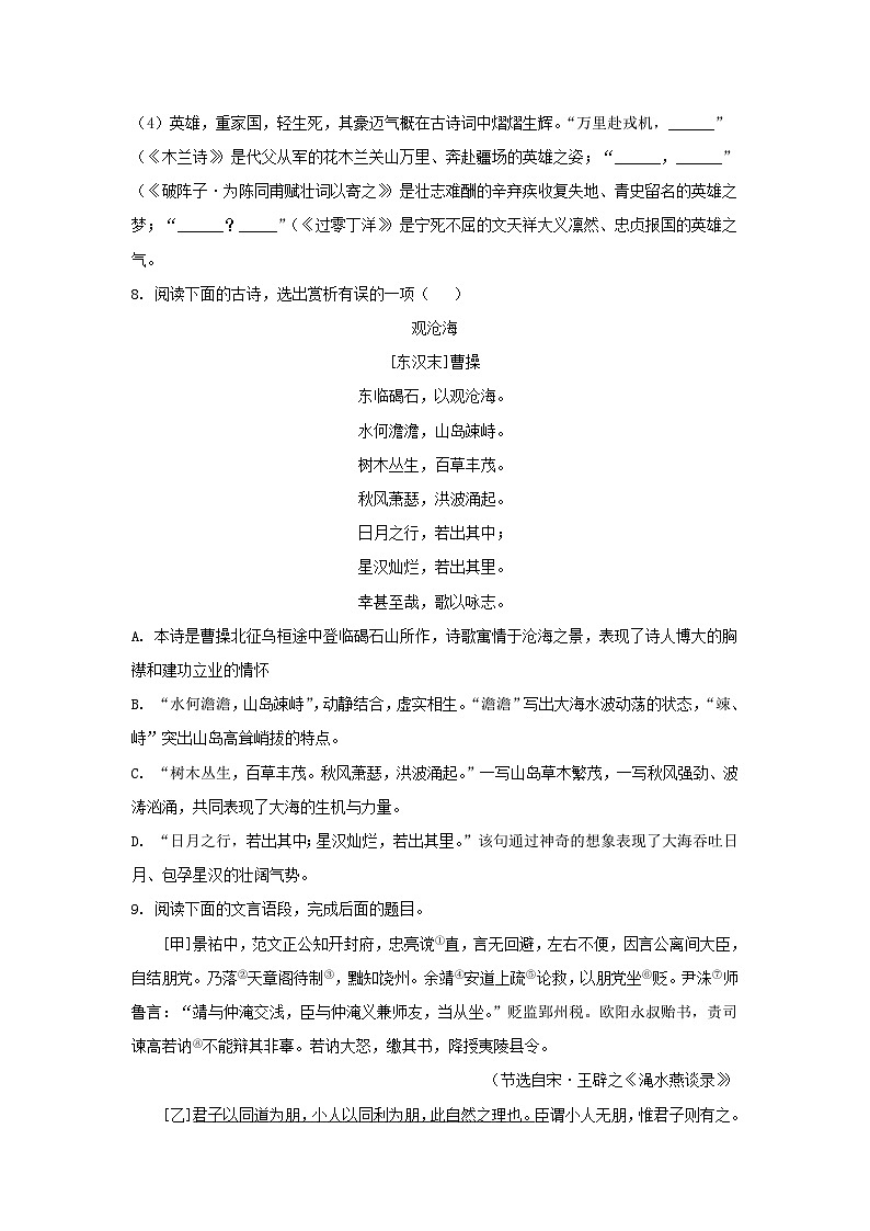 2023年山东淄博中考语文试题及答案03