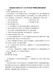湖北省武汉市经开区2021-2022学七年级下学期语文期末训练试卷